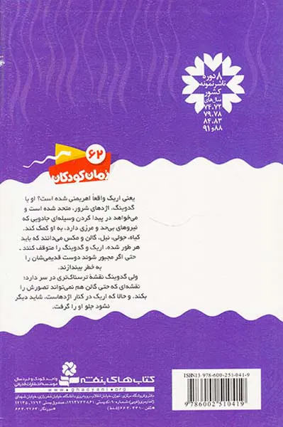 سرزمین سحرآمیز جلد چهلم تاج جادوگران